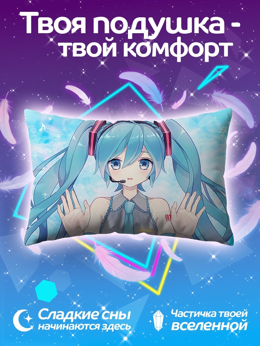 Подушка Аниме девушка Мику