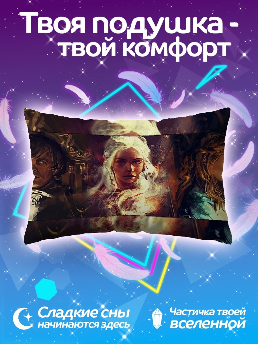 Подушка Игра престолов