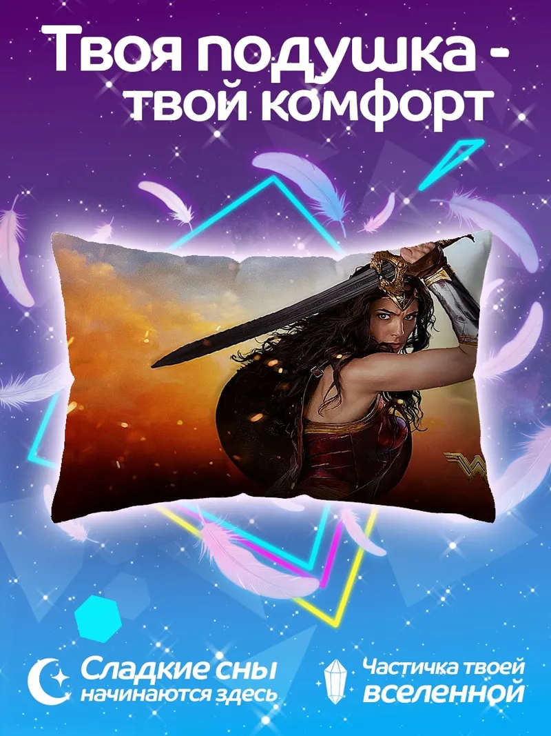 Подушка Чудо Женщина с мечом