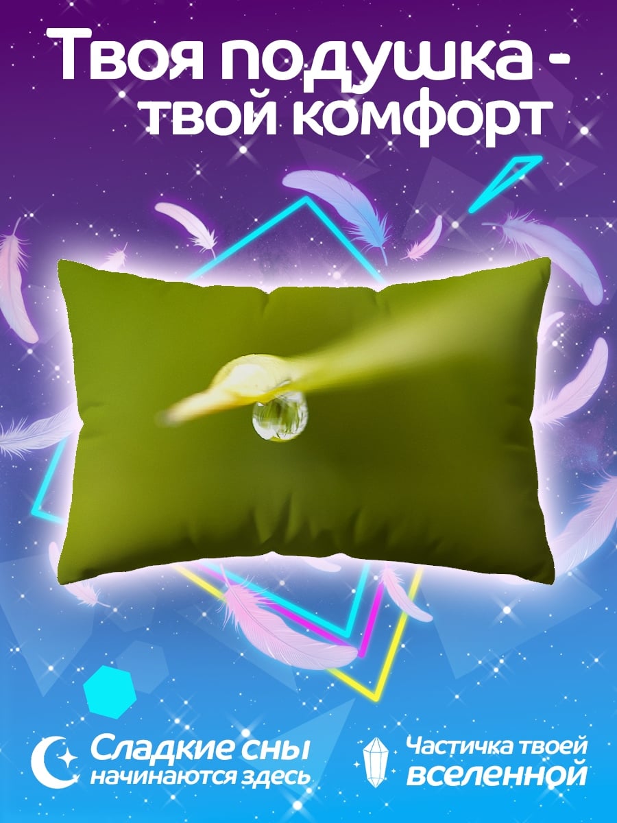 Подушка капля на листе