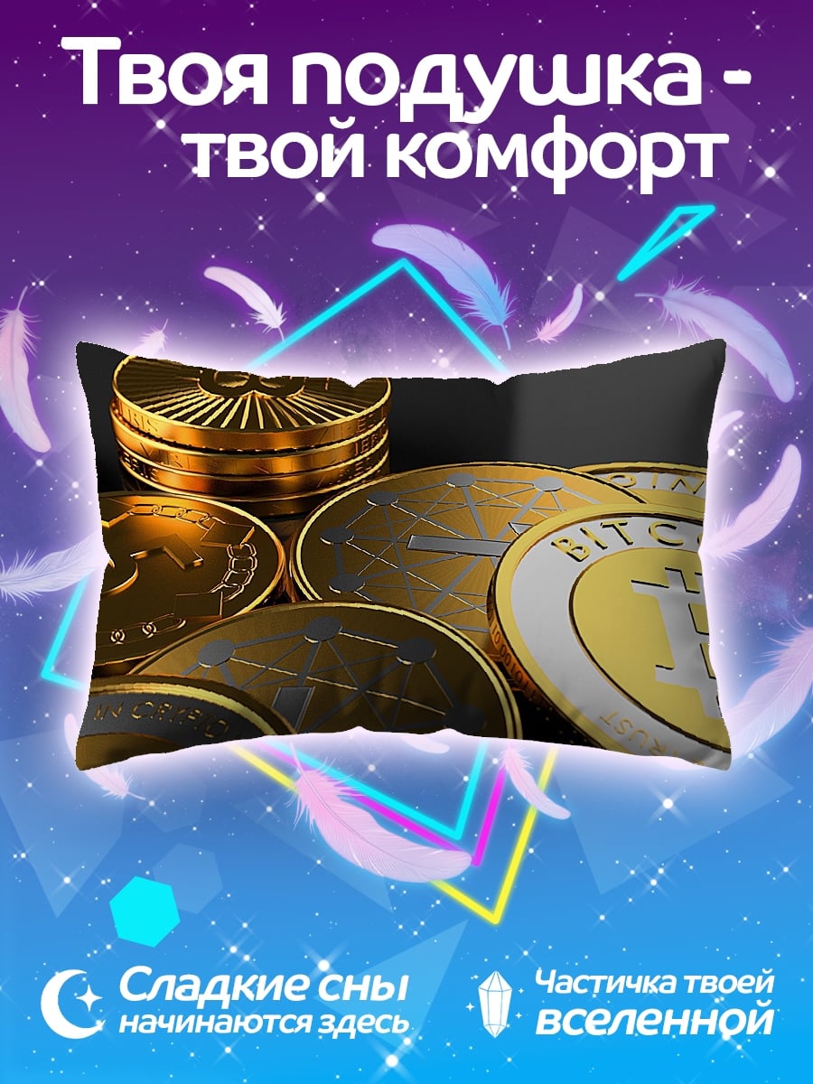 Подушка Золотые биткоины