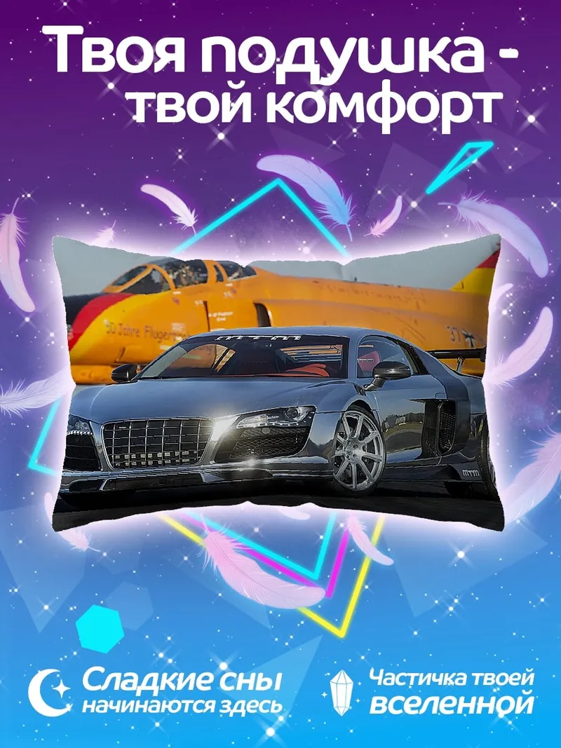 Подушка Серебряный спорткар самолет