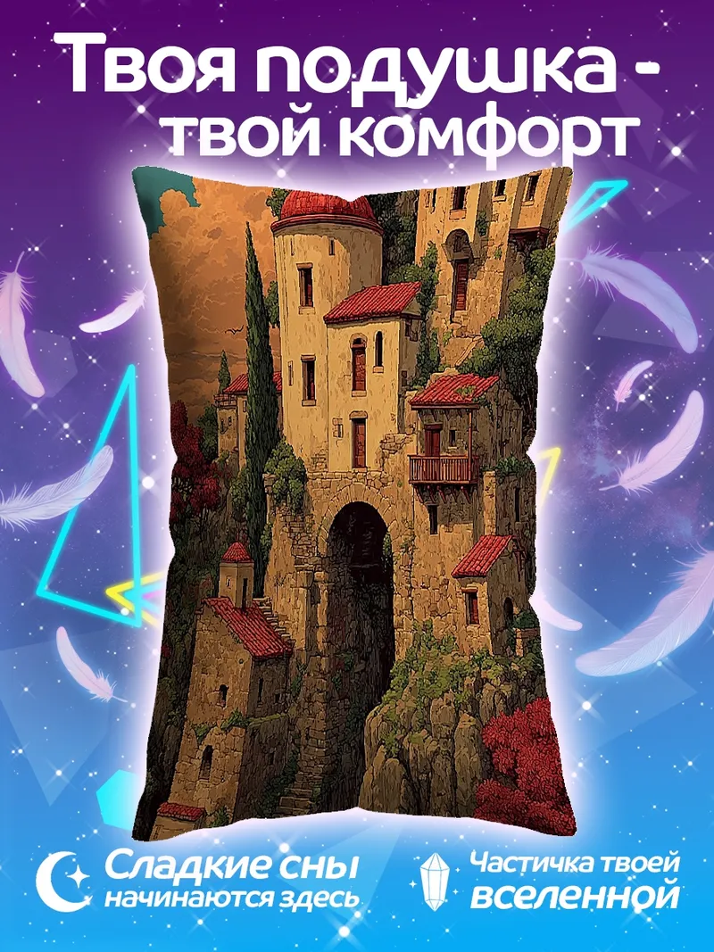 Подушка Итальянская деревня на холме