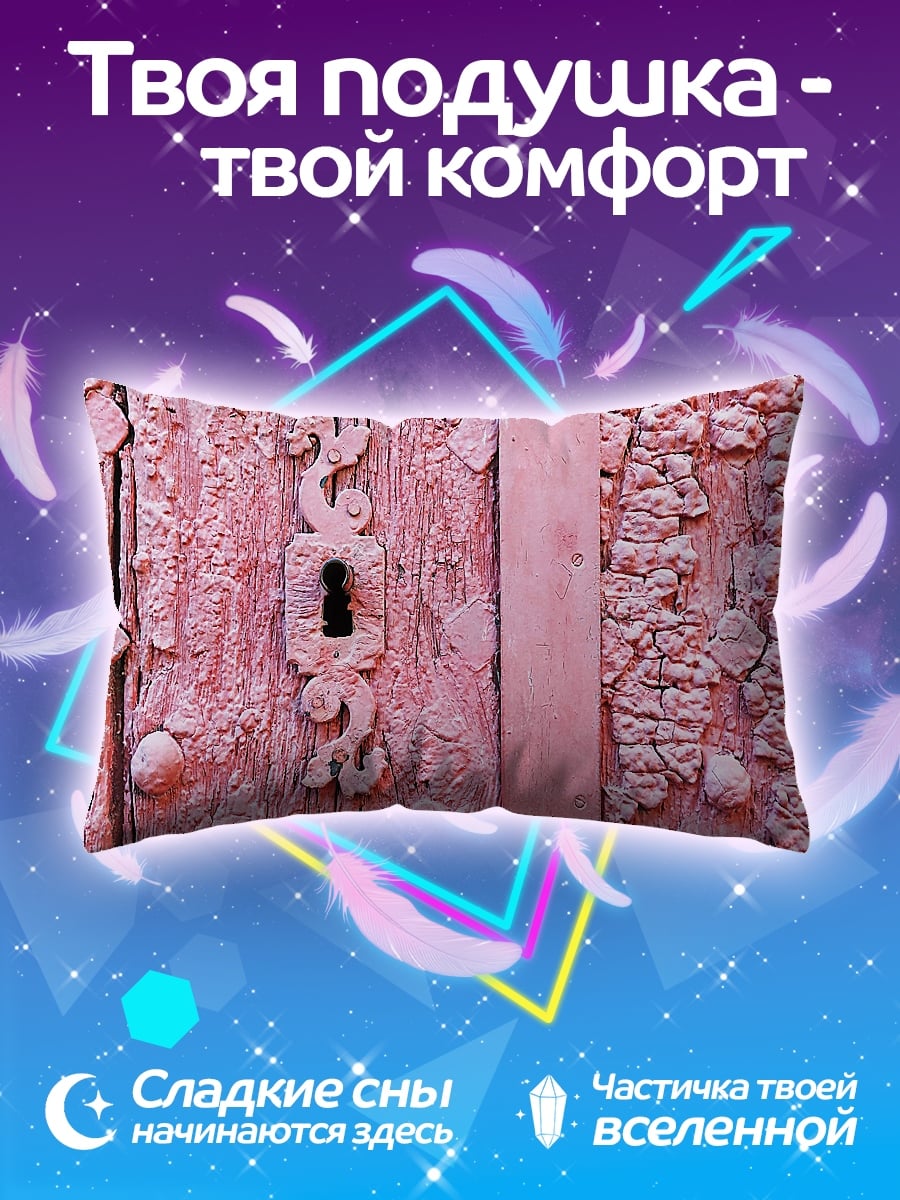 Подушка старая дверь