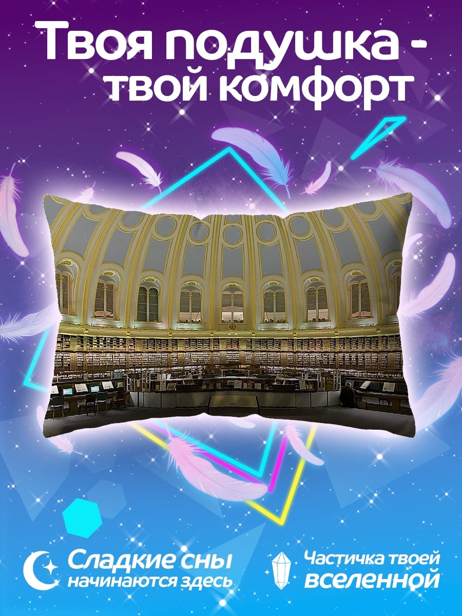Подушка Библиотека купол