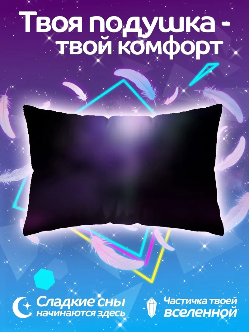 Подушка Фиолетовое свечение