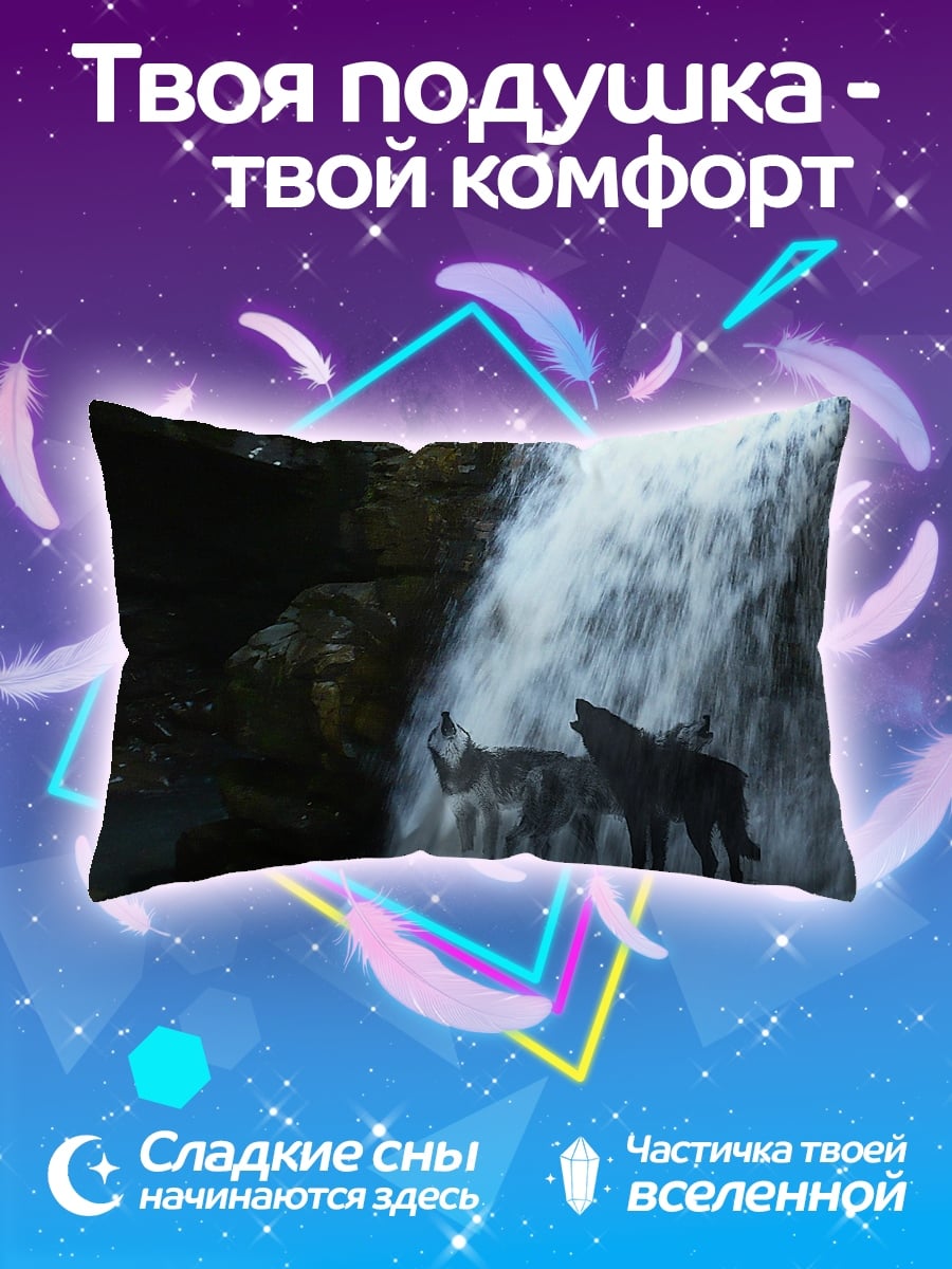 Подушка Волки у водопада