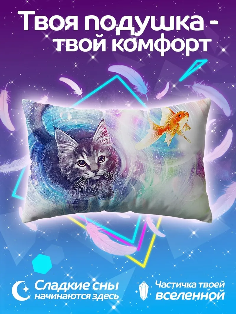 Подушка Кот и золотая рыбка