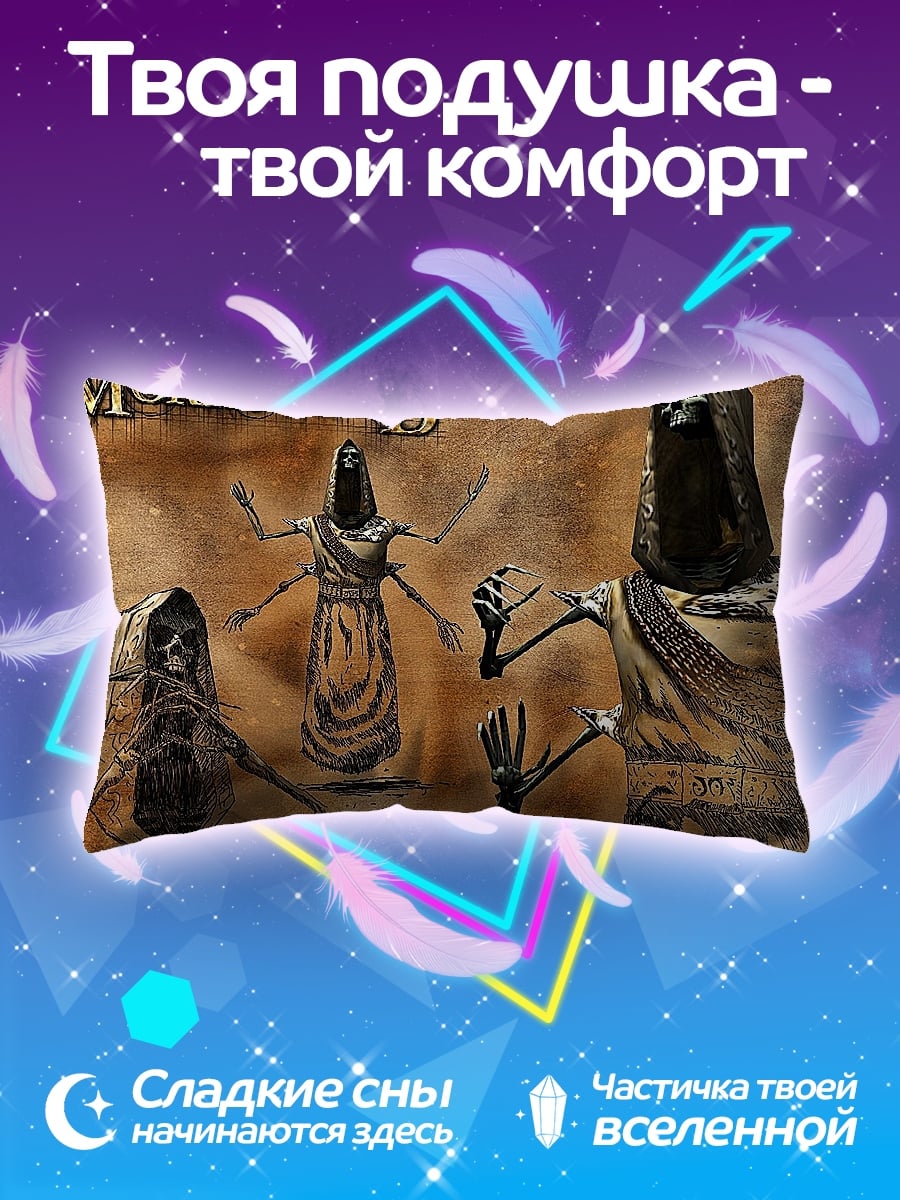 Подушка Морровинд некроманты