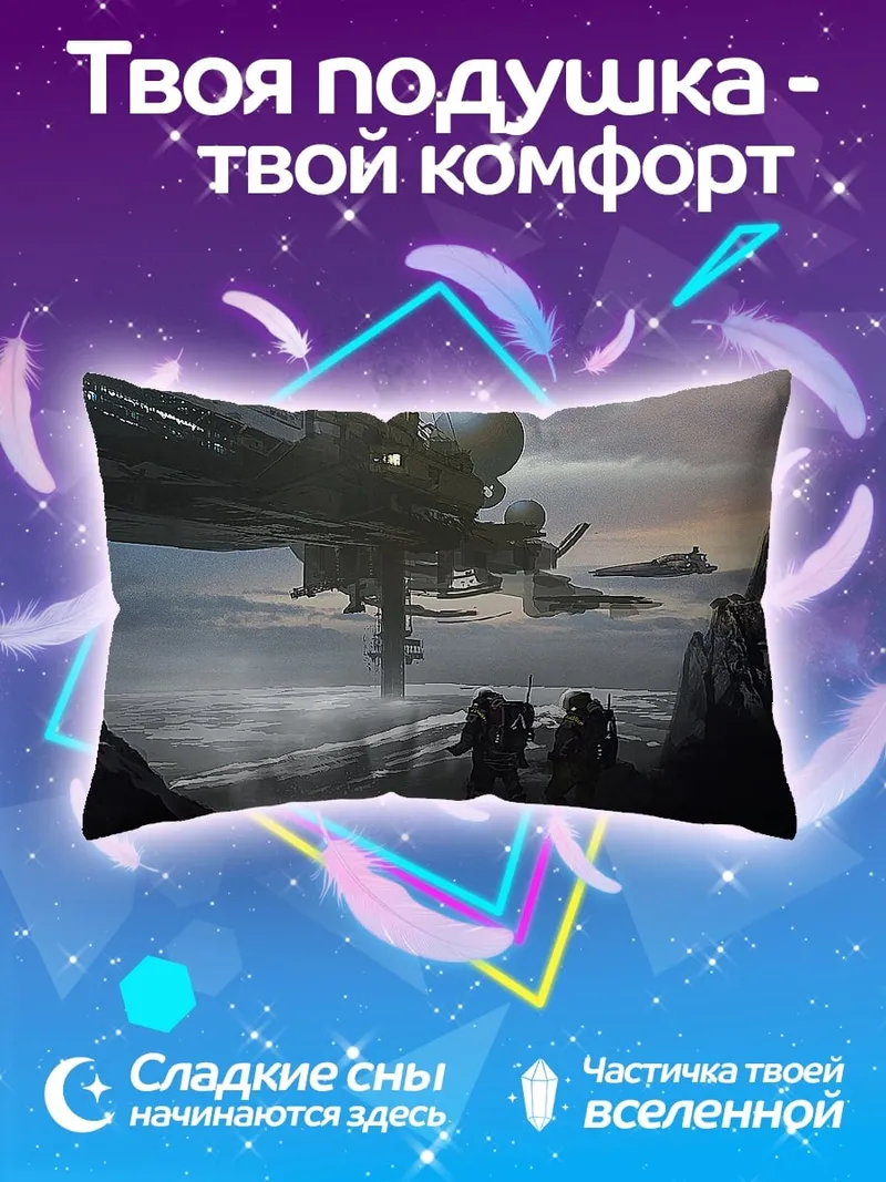 Подушка Космическая станция на берегу