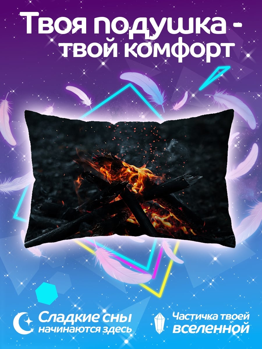 Подушка горящий костер