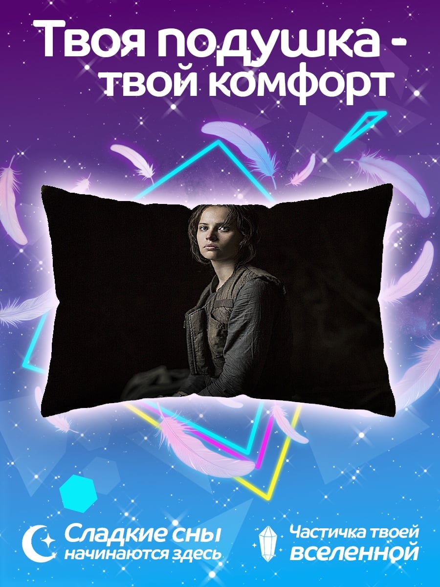 Подушка Девушка в убежище