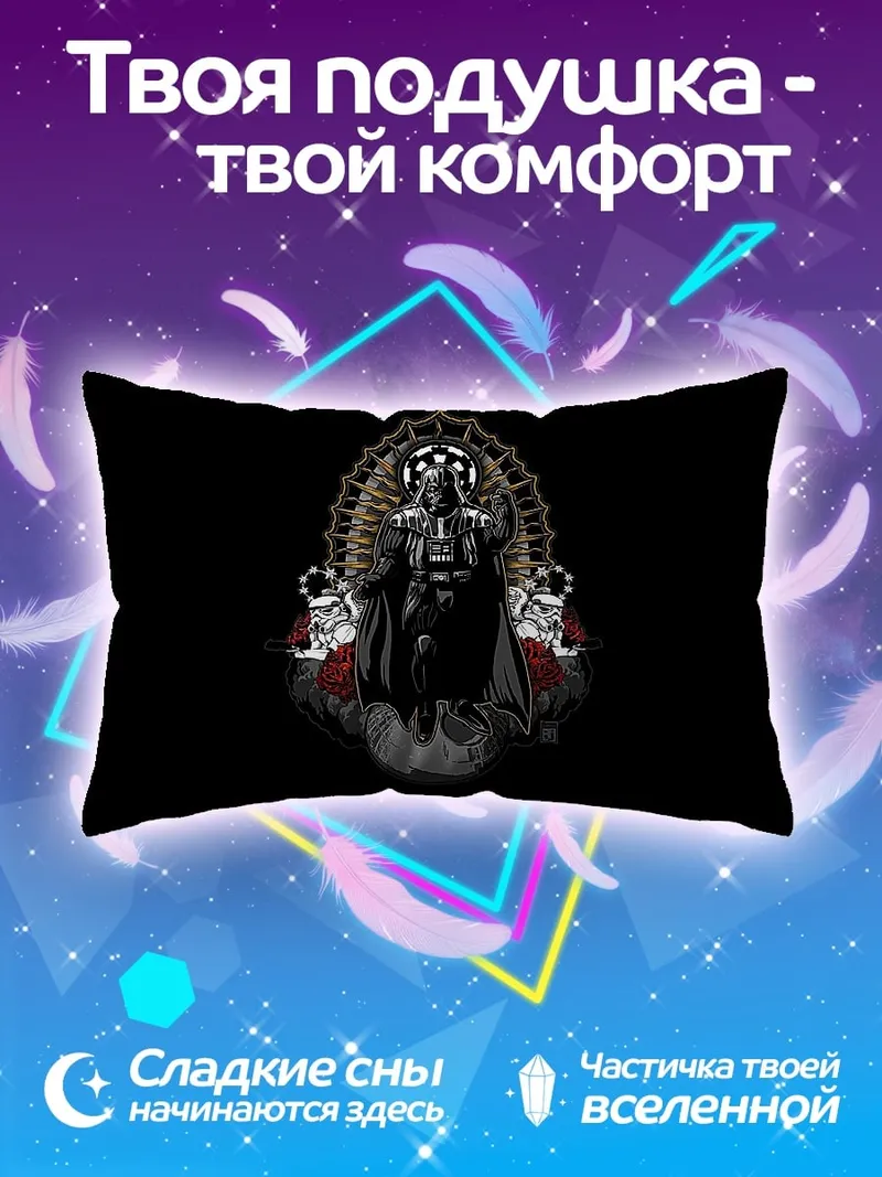 Подушка Дарт Вейдер и штурмовики
