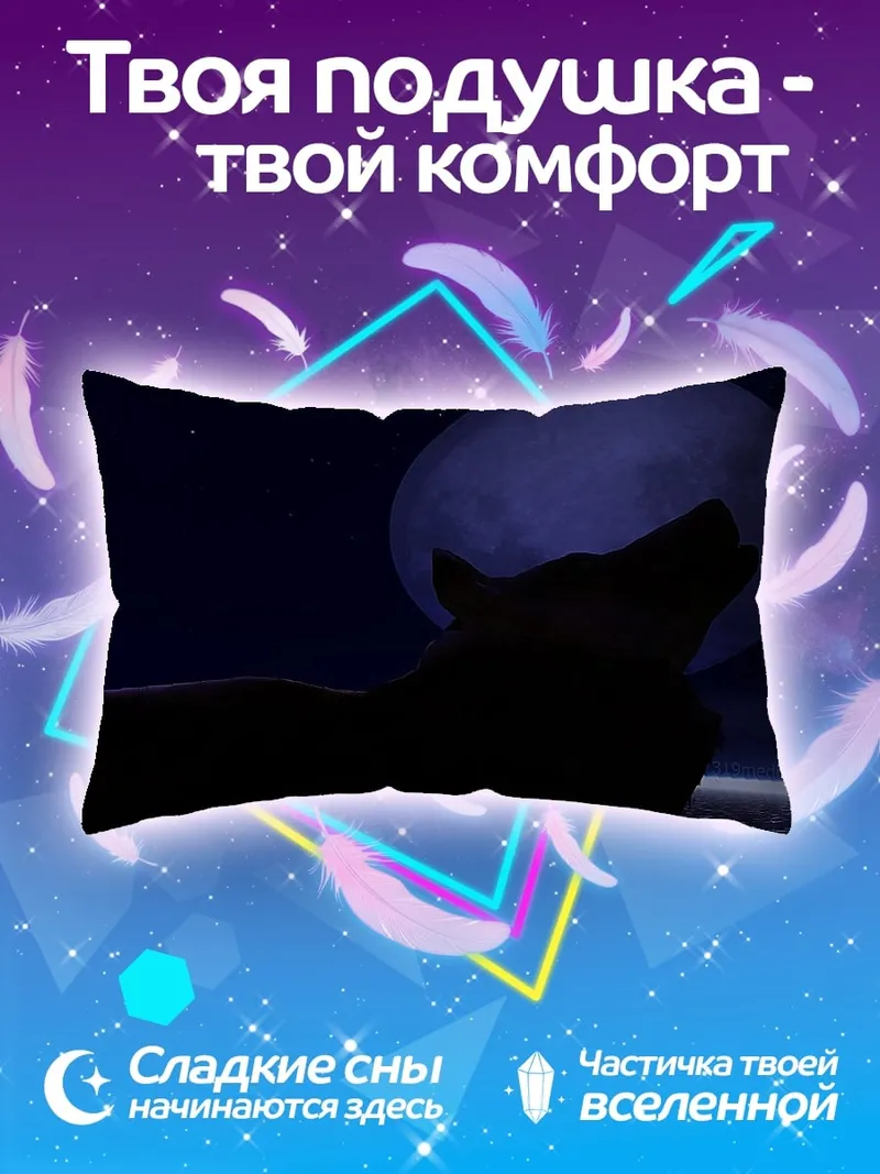 Подушка Воющий волк на луне
