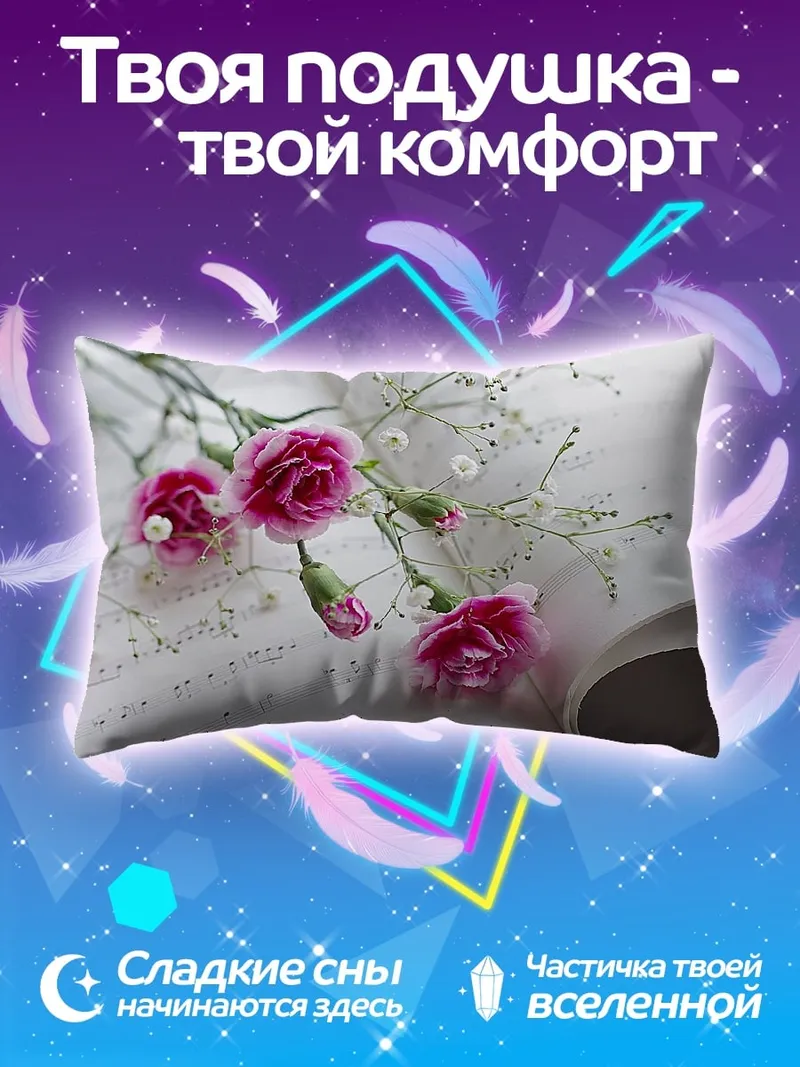 Подушка Цветы на нотной тетради