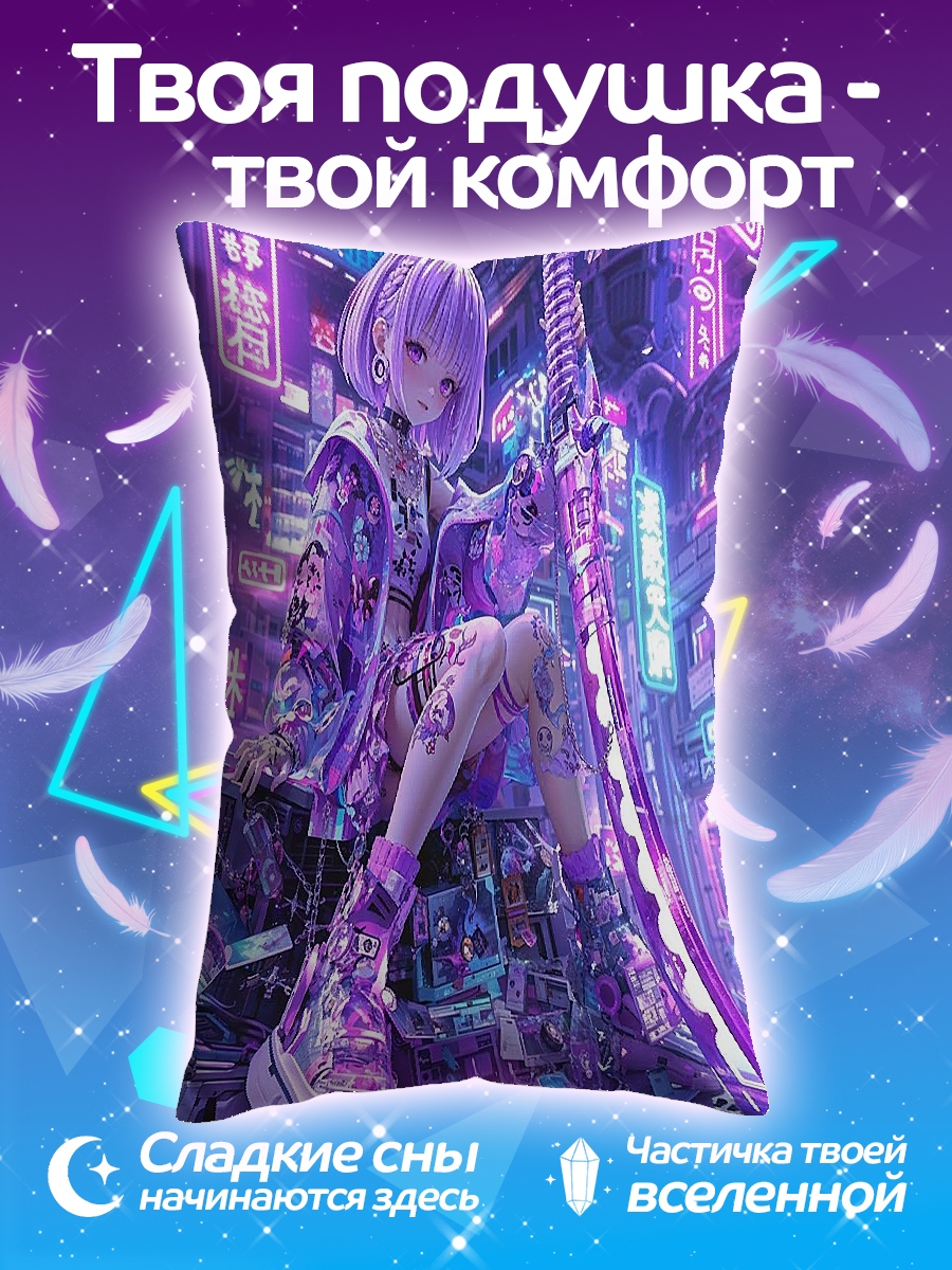 Подушка Киберпанк девушка с мечом