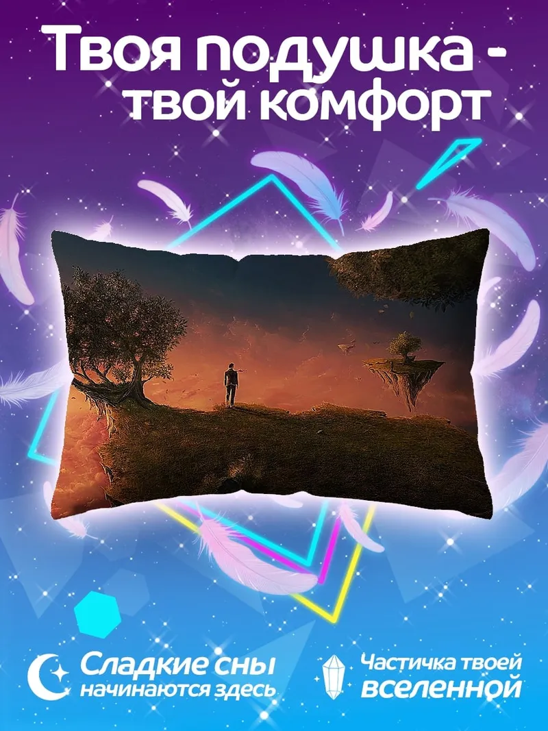 Подушка Человек на краю острова
