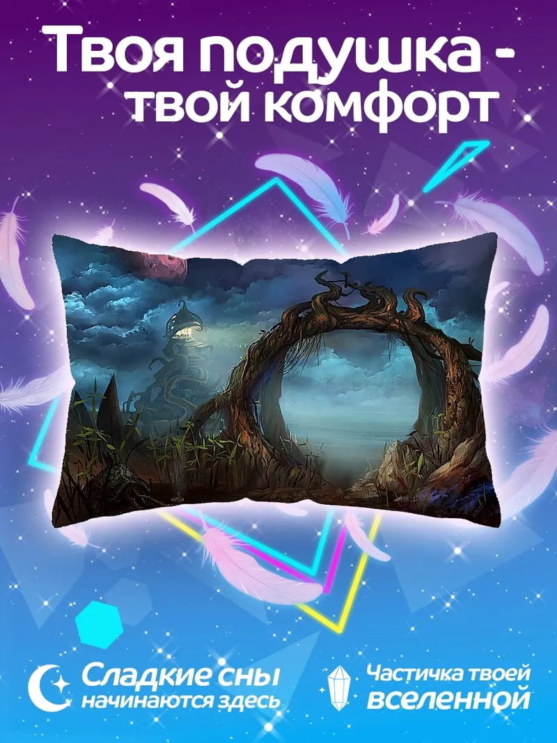 Подушка Фэнтези портал