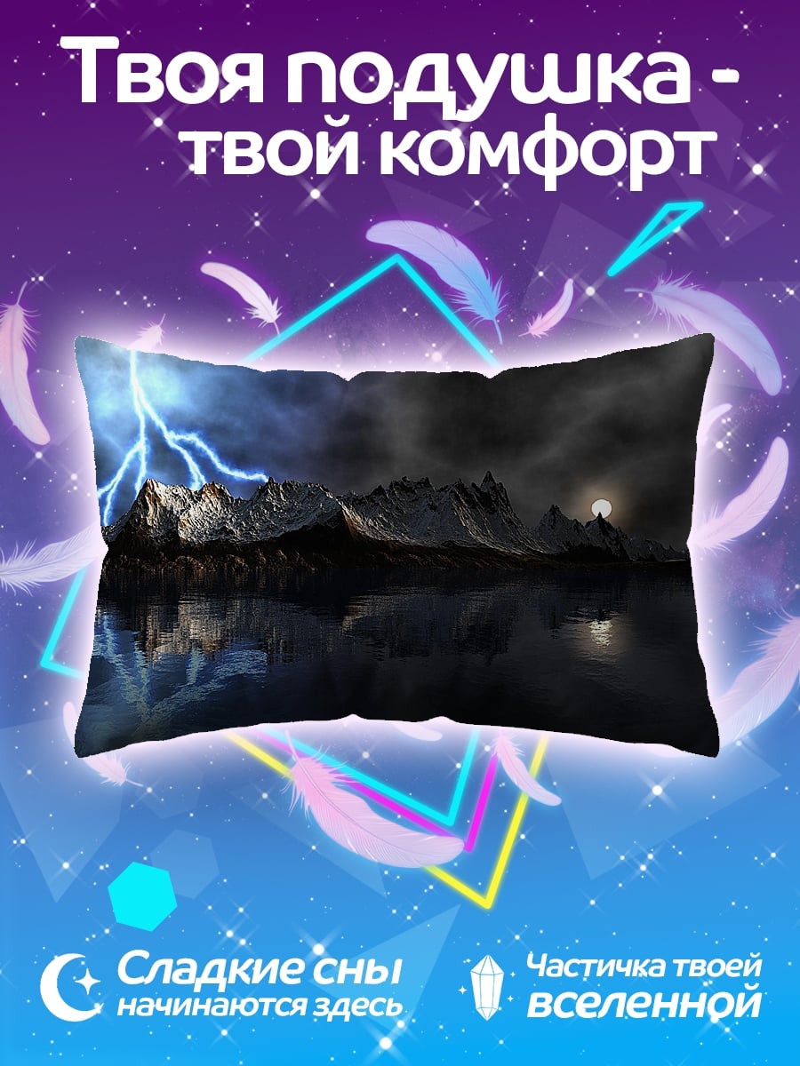 Подушка Гроза над горами