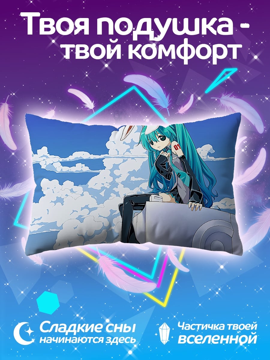 Подушка Мику в облаках