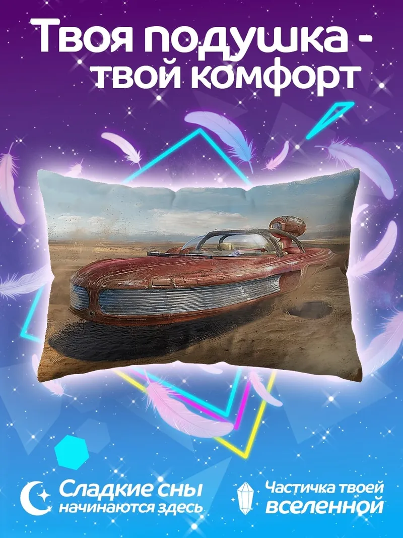 Подушка Ретро футуристичный автомобиль