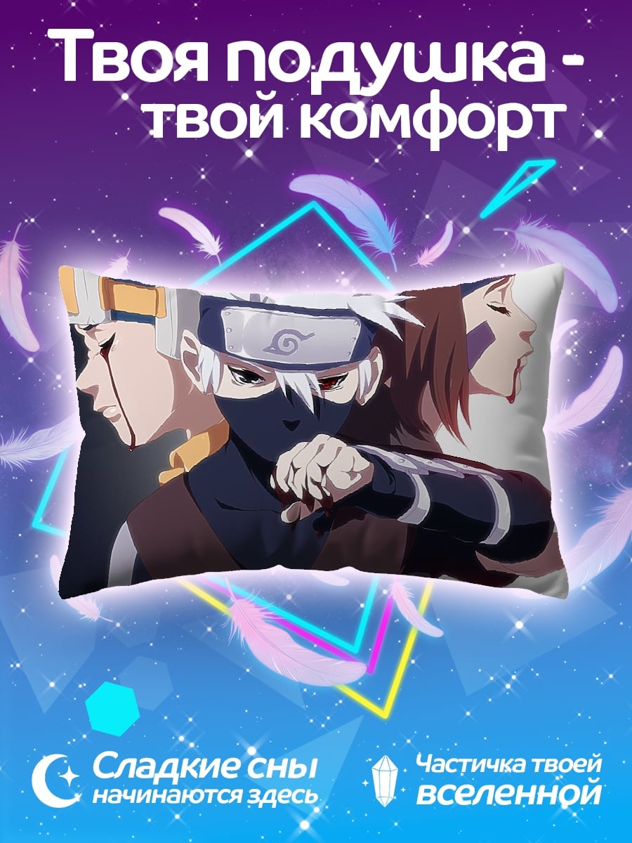 Подушка Какаши и команда