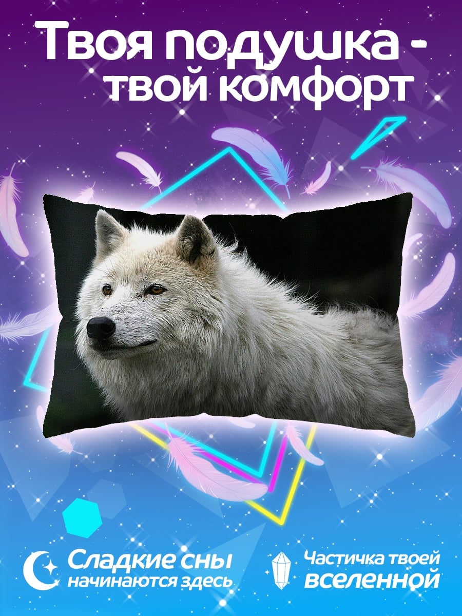 Подушка Белый волк