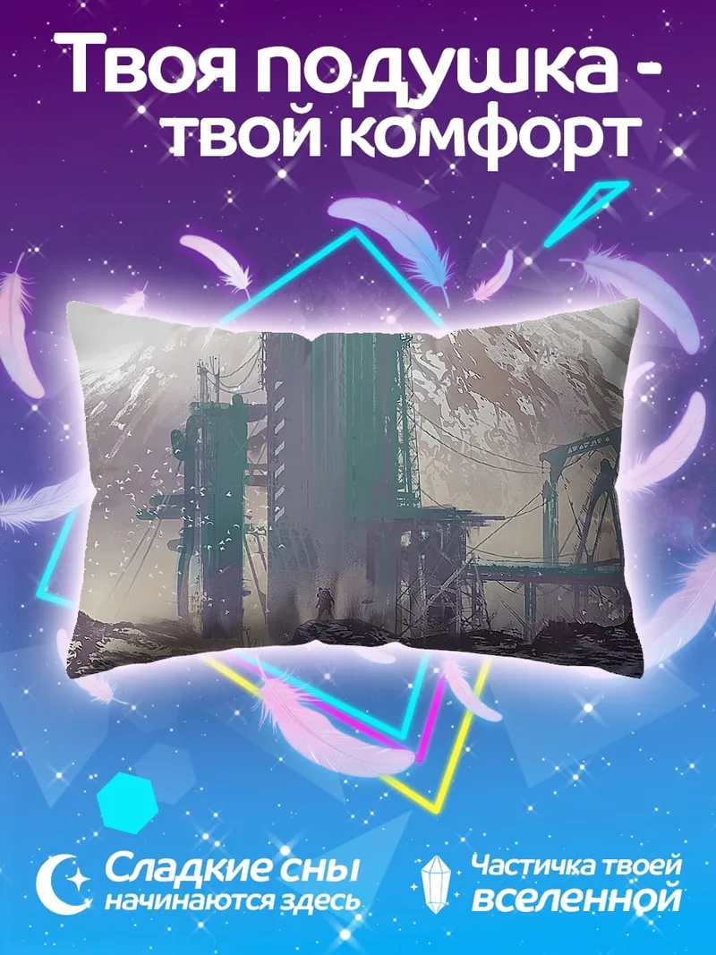 Подушка Индустриальная башня в тумане