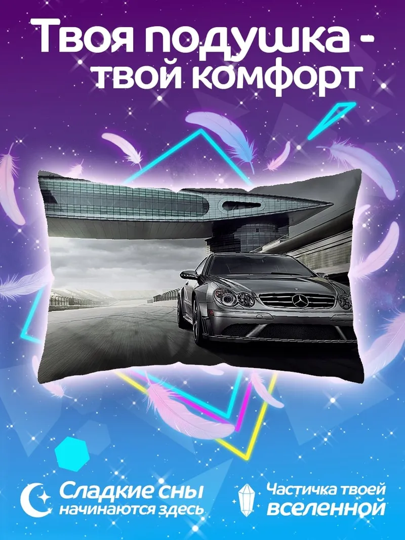 Подушка Спортивный автомобиль