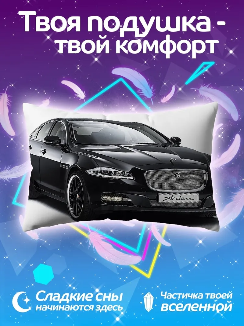 Подушка черный седан ягуар