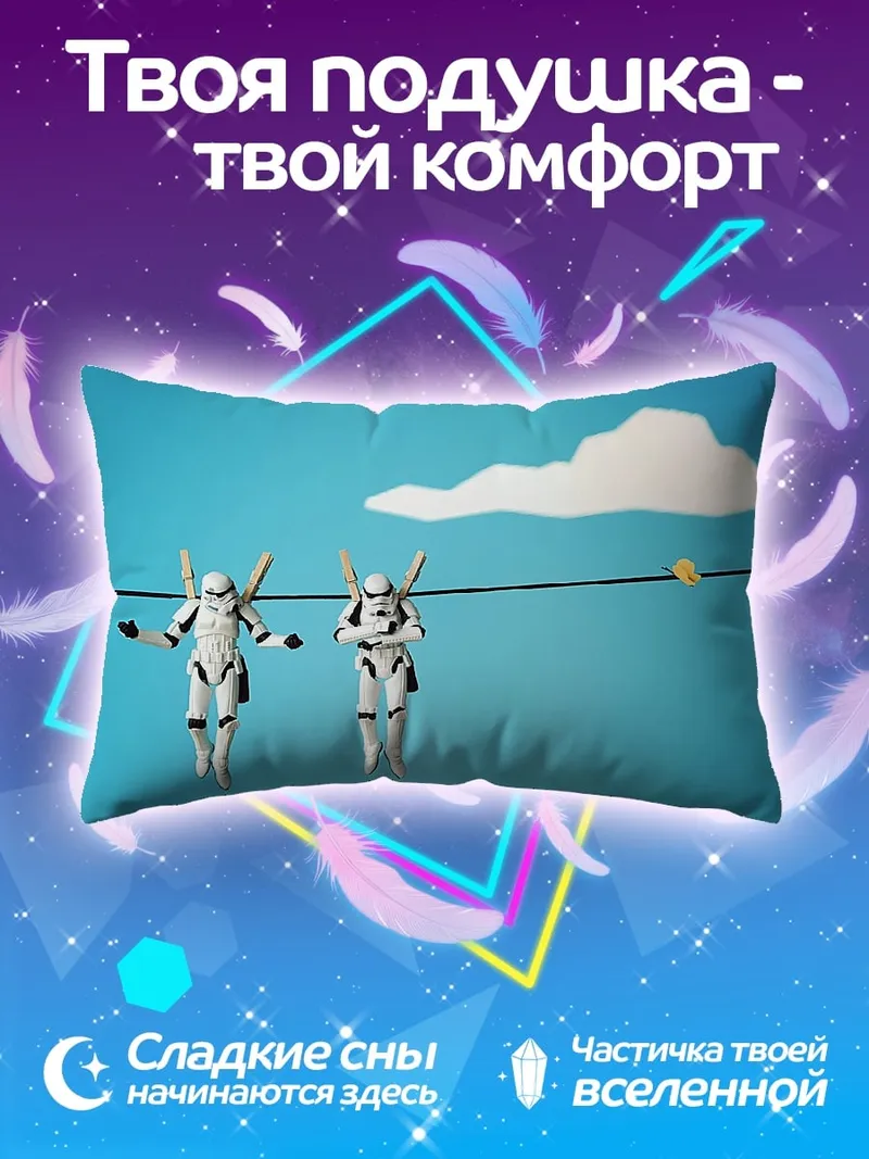 Подушка штурмовики на проводах