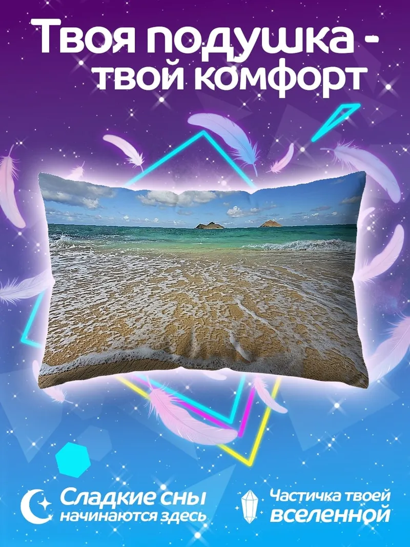 Подушка Пляж с волнами