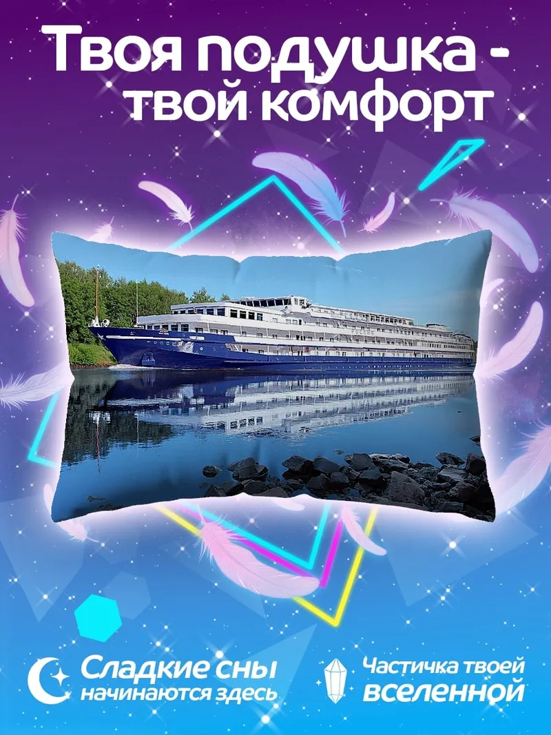 Подушка Речной лайнер плывет