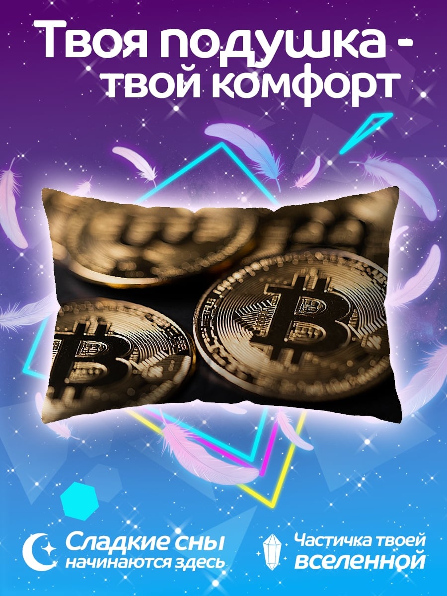 Подушка Золотые биткоины