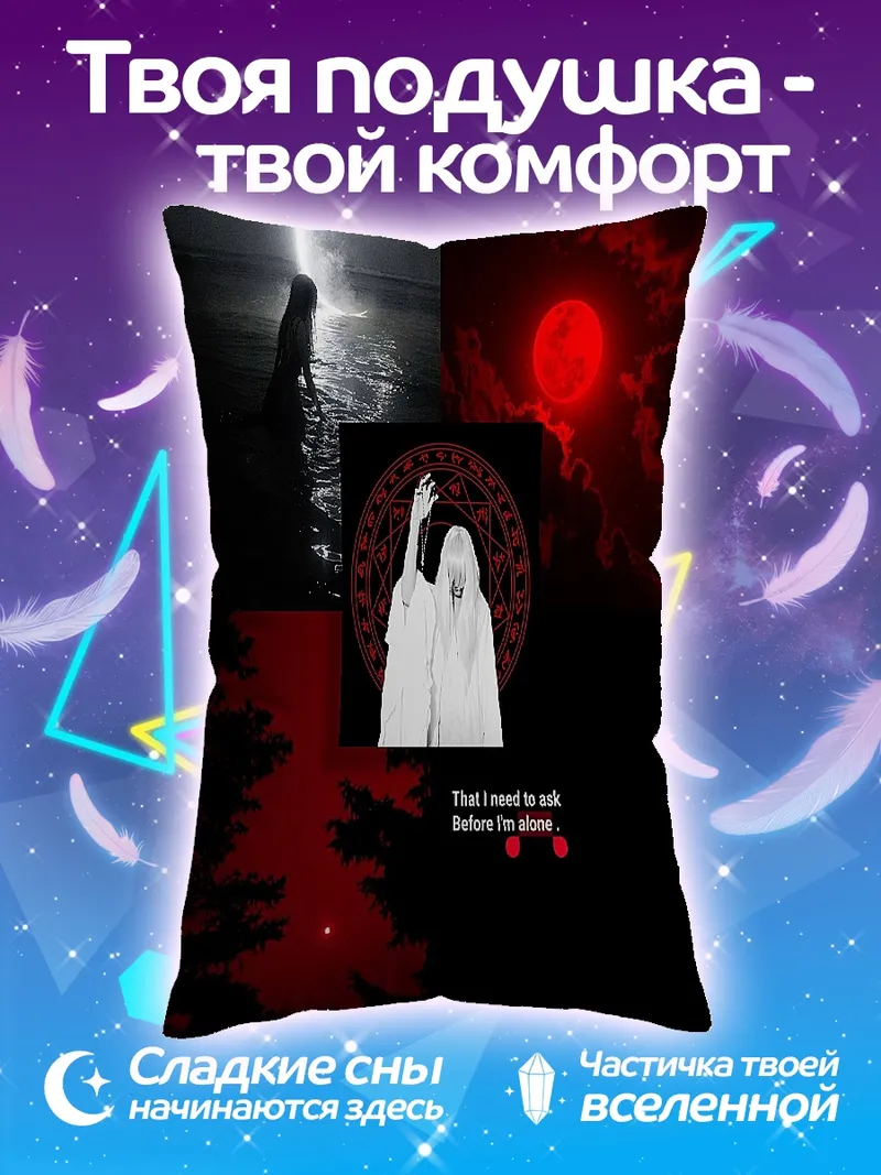 Подушка Коллаж темная эстетика