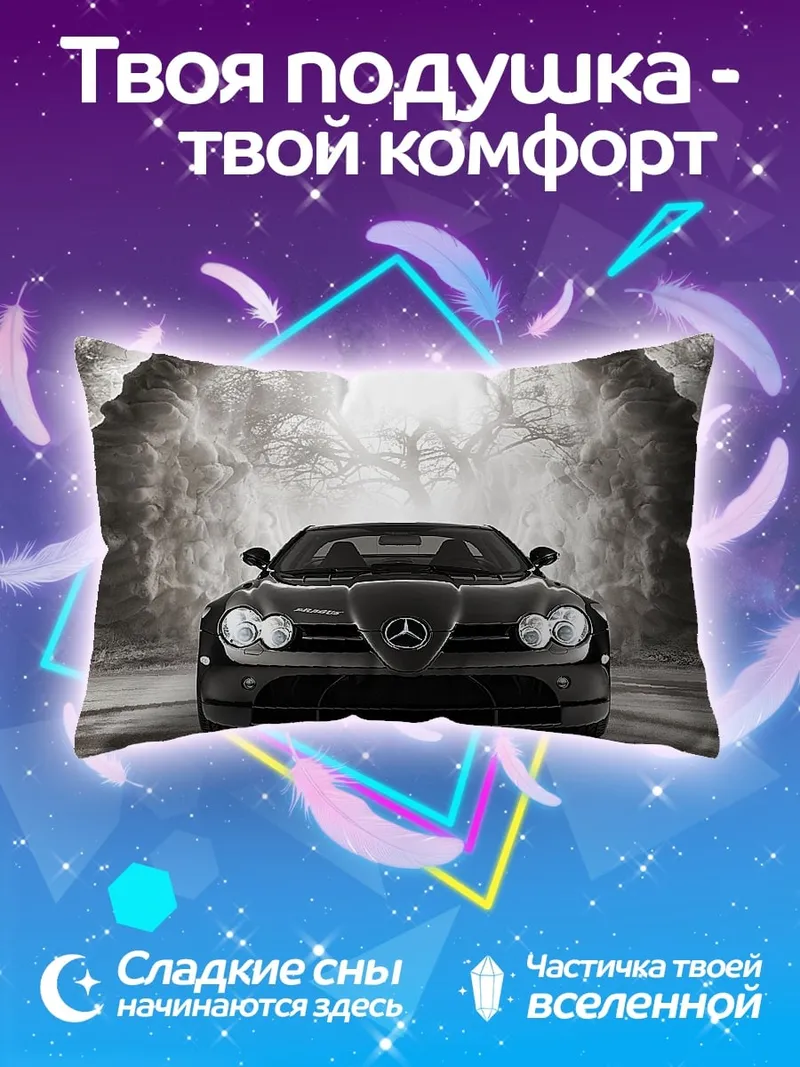 Подушка Спортивный автомобиль Mercedes