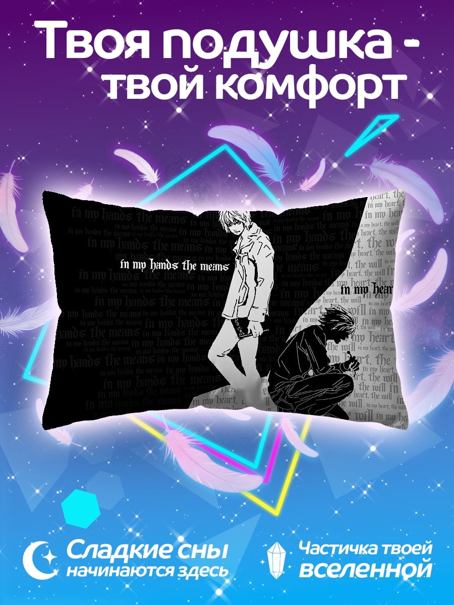 Подушка Аниме парни в тексте