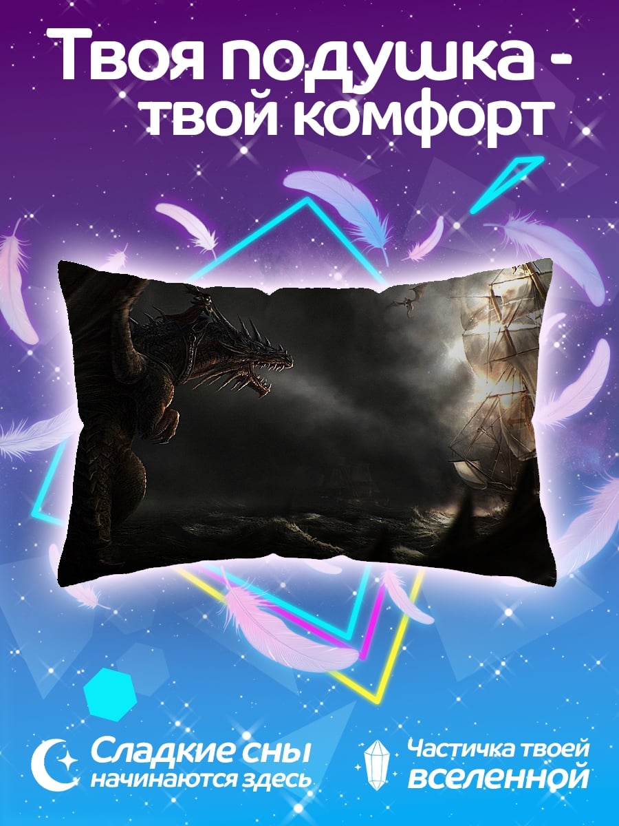 Подушка Дракон атакует корабль