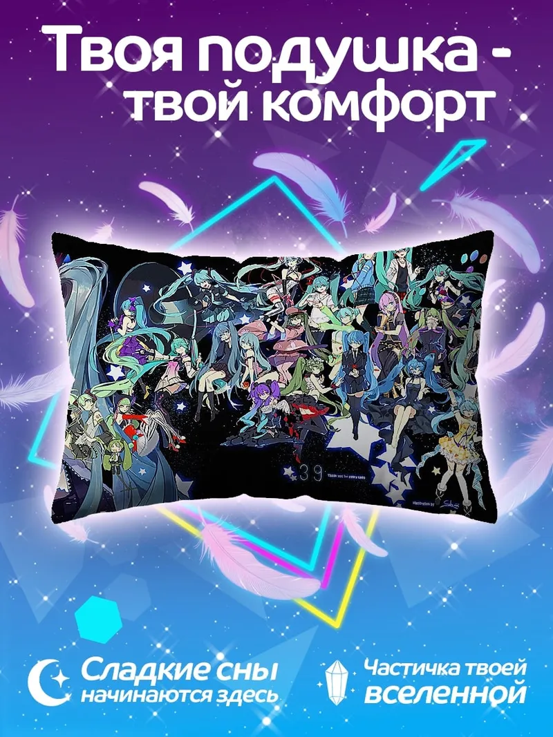 Подушка Мику Хацунэ звёздное небо
