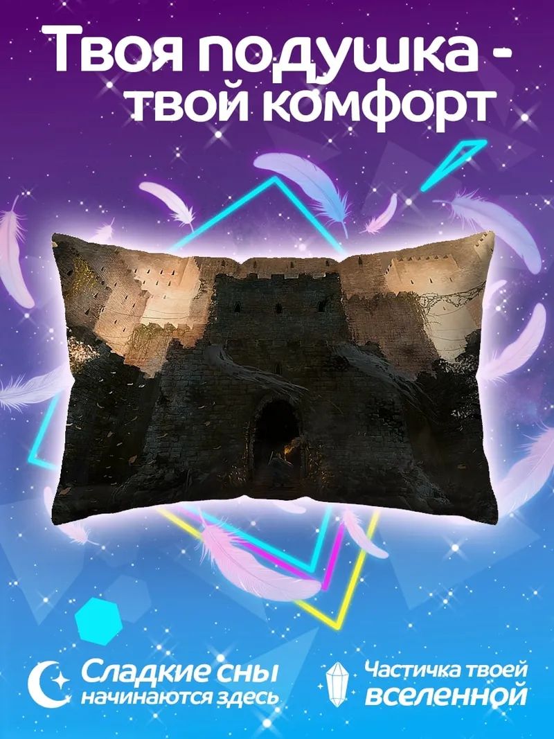Подушка Замок на скале