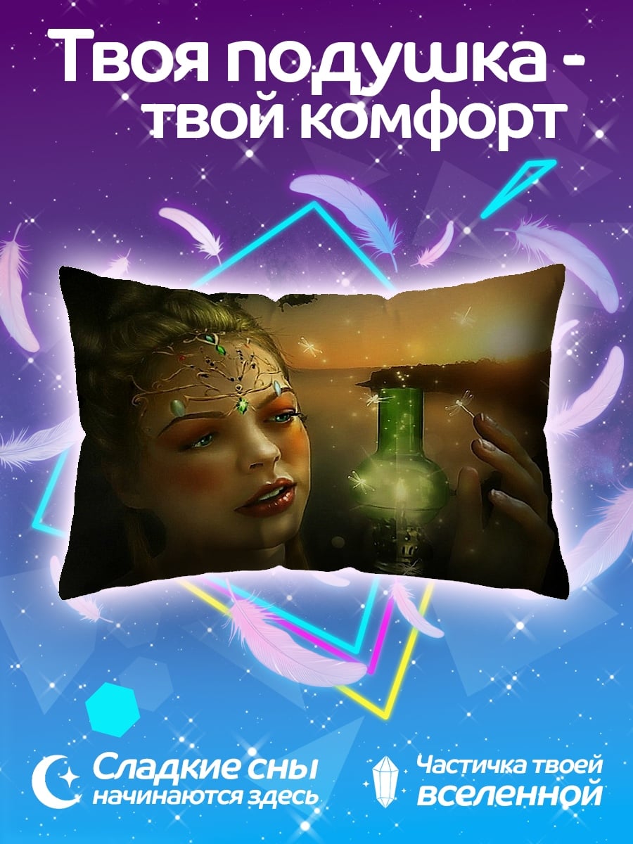 Подушка Девушка с зельем
