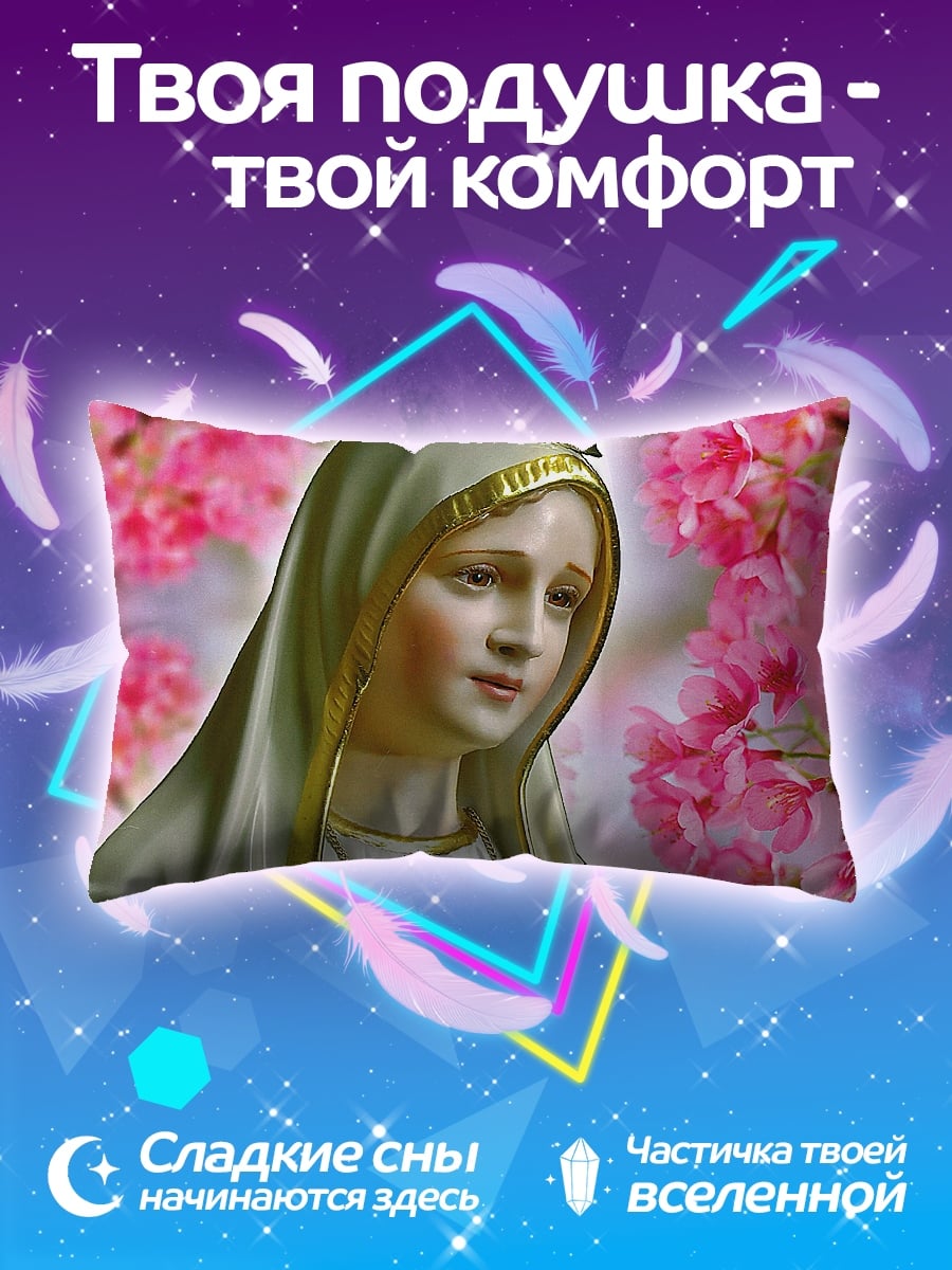 Подушка Дева Мария цветы