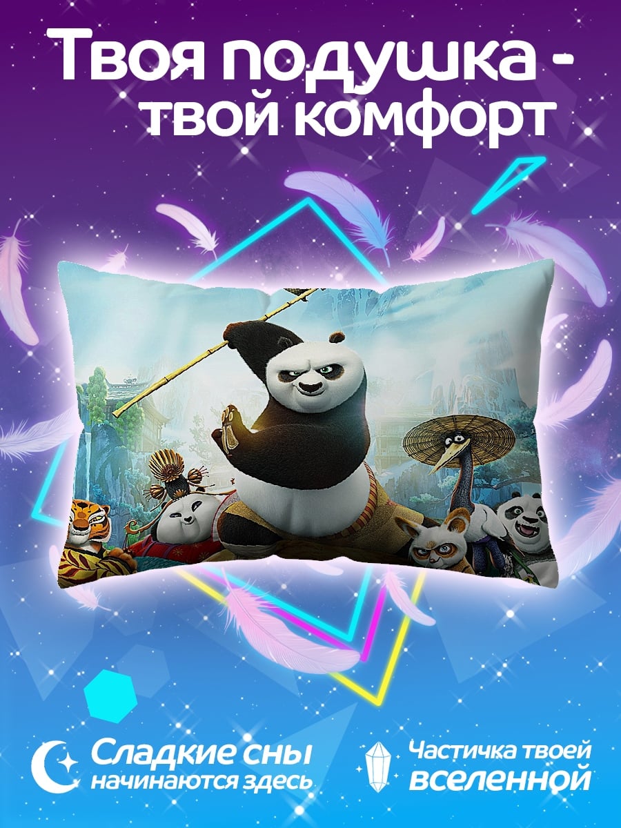 Подушка Кунг фу панда