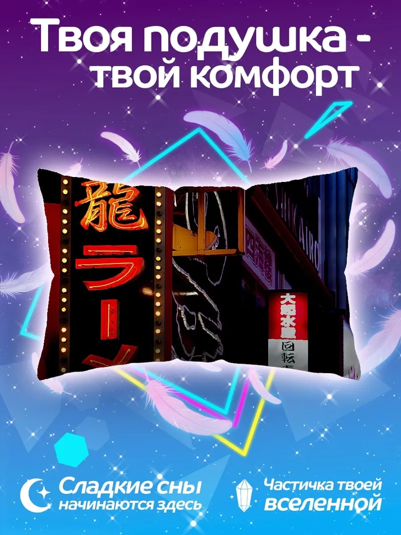Подушка Неоновые вывески Токио