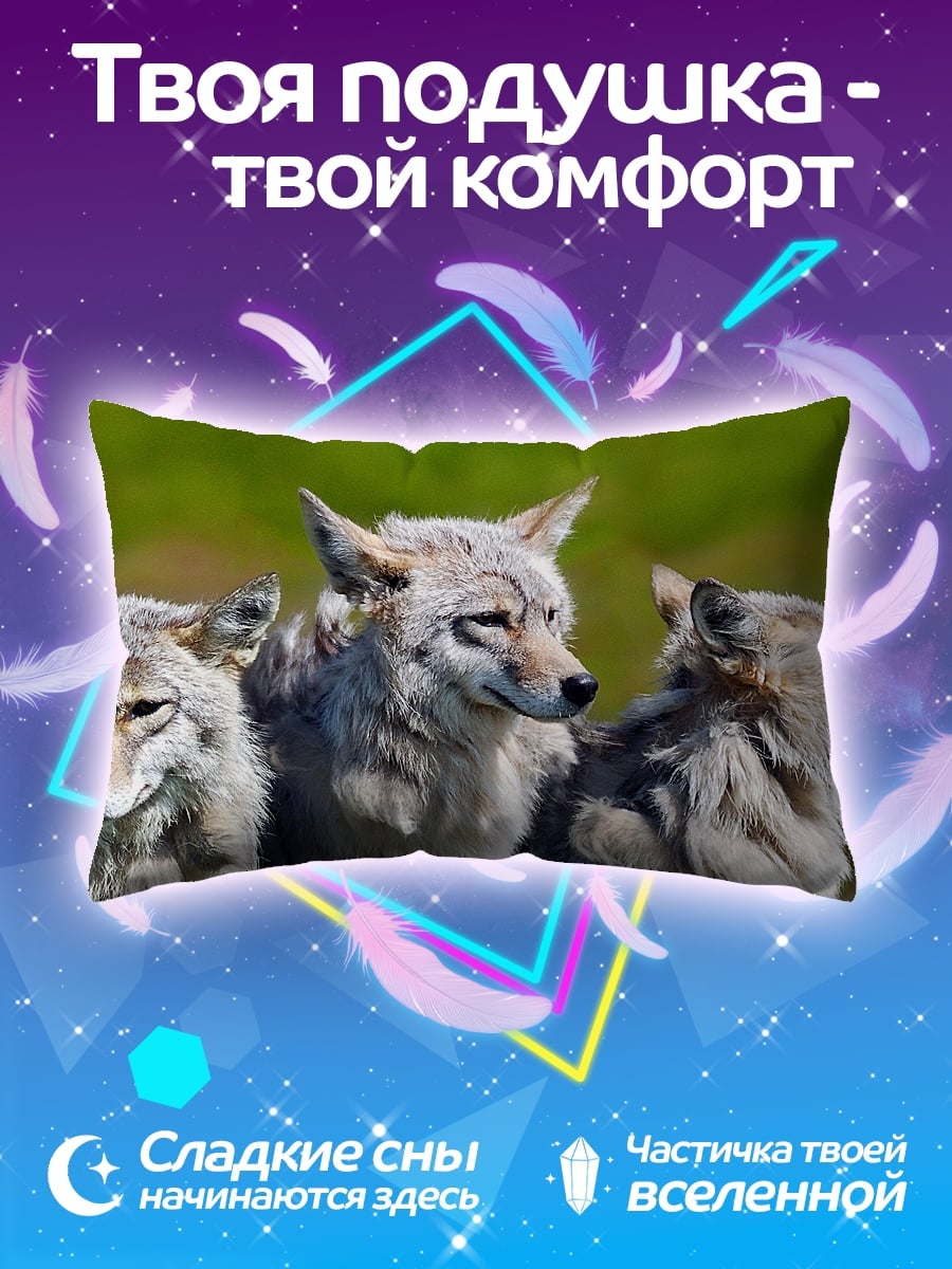 Подушка Стая волков