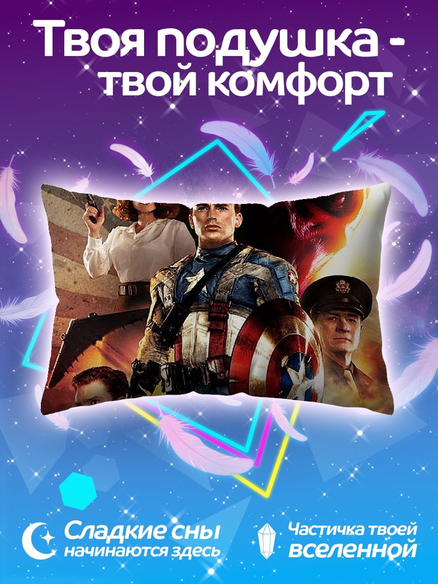 Подушка Капитан Америка