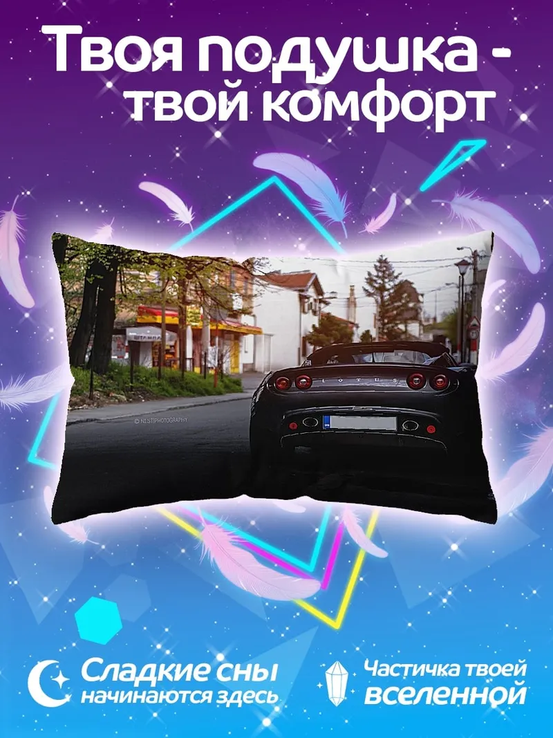 Подушка спортивный автомобиль
