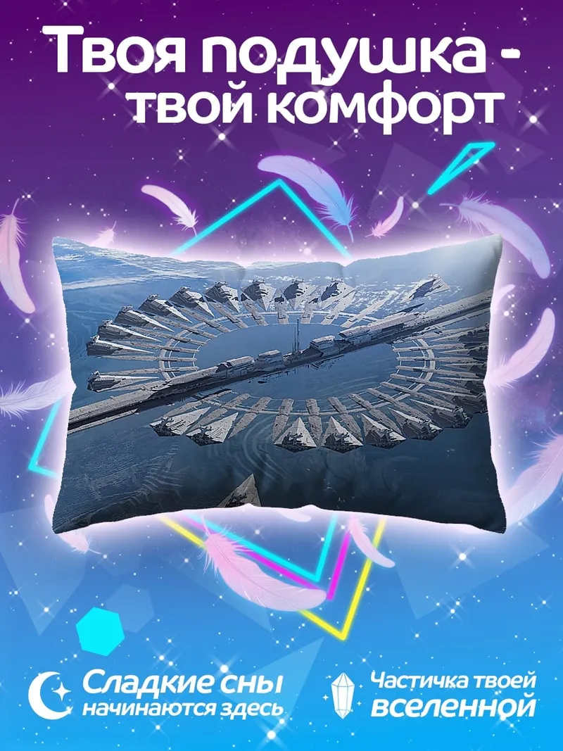 Подушка космическая станция