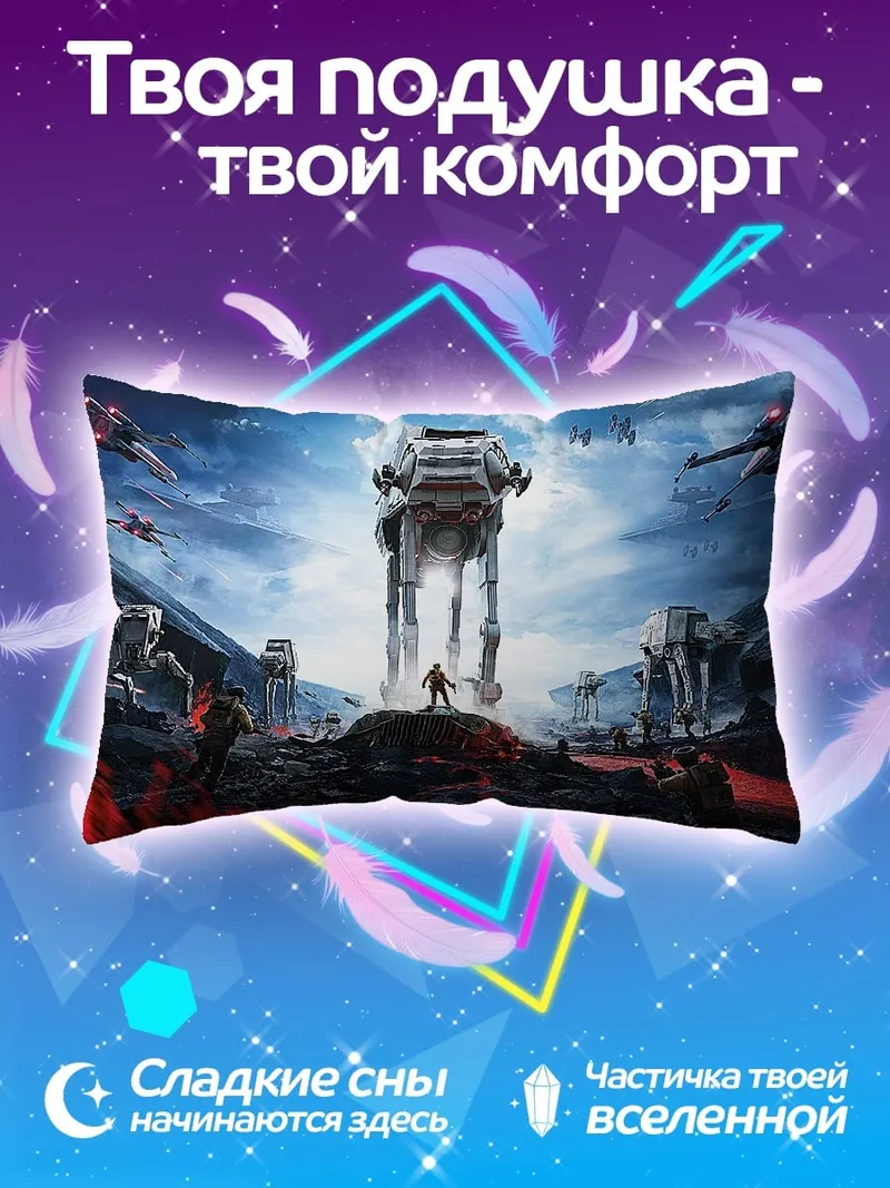 Подушка Звездные войны AT-AT