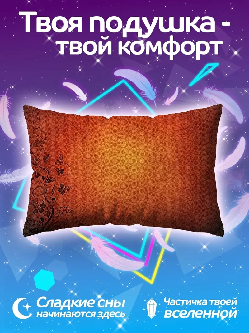Подушка Оранжевый цветочный фон